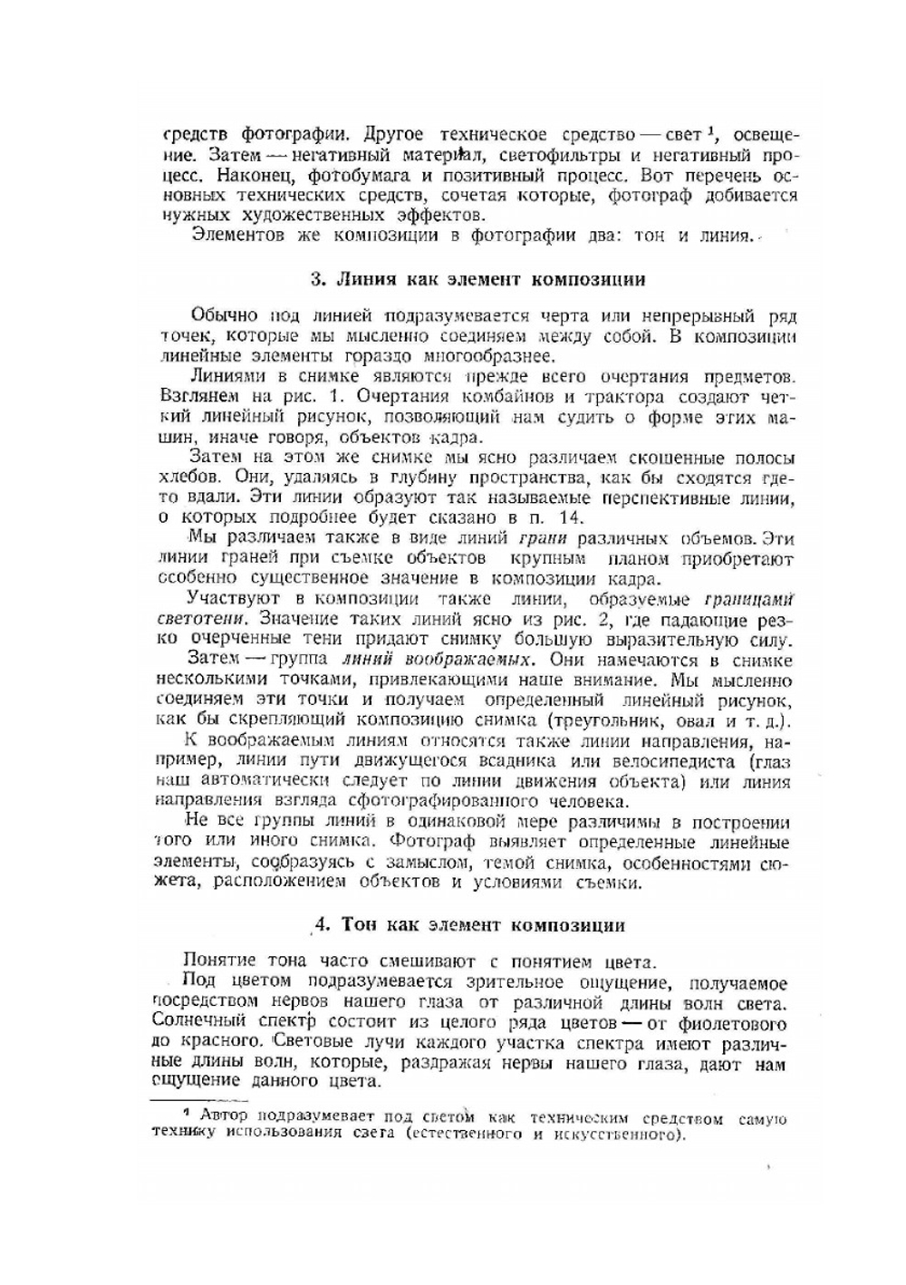 Композиция в фоторепортаже | С. Морозов