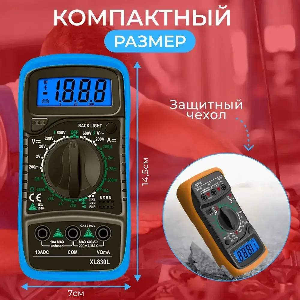 Цифровой мультиметр с прозвонкой