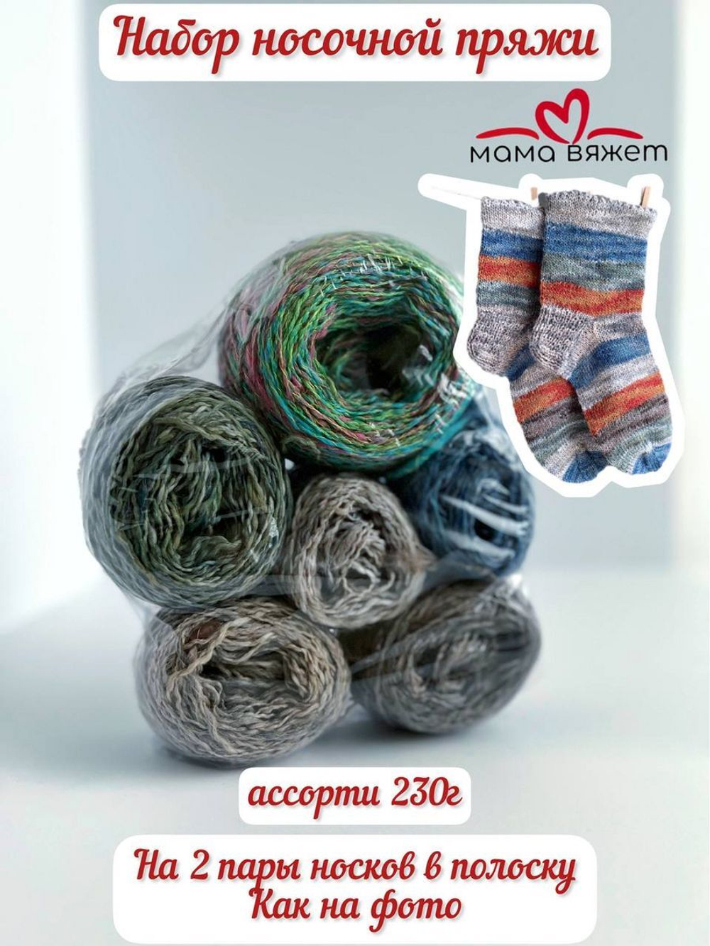 Трикотажная носочная шерсть пряжа для вязания Аркобалено