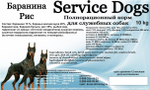 DRIVE DOG Service Dogs полнорационный корм для служебных собак баранина с рисом