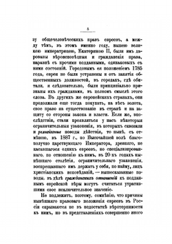 Отношения к евреям в древней и современной Руси.. Часть первая. Мотивы историко-национальные. | Н.Д. Градовский