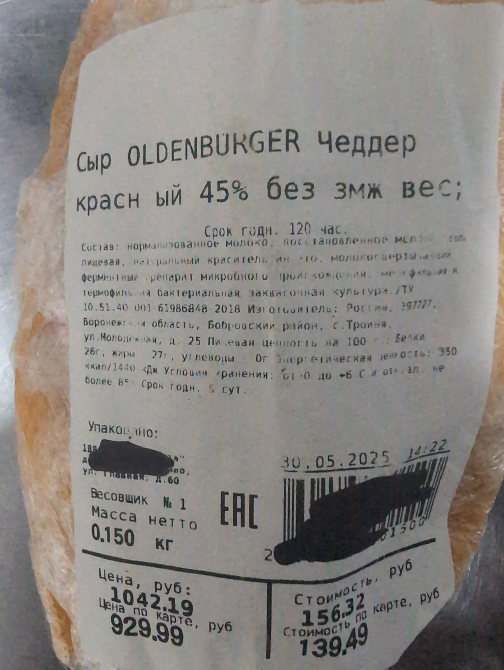 Сыр чеддер красный 150г