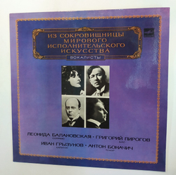 Леонида Балановская, Григорий Пирогов, Иван Грызунов, Антон Боначич Вокалисты