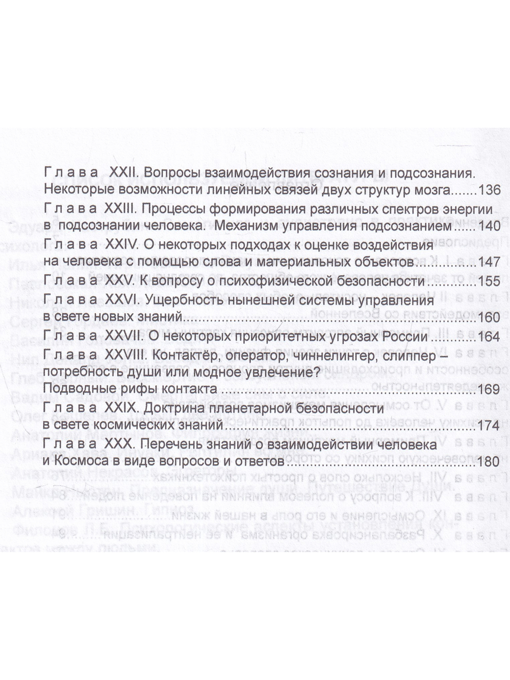 Картина мира в представлении спецслужб. От мистики до осмысления.