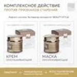 Омолаживающая маска «Активатор Молодости» Beauty Style