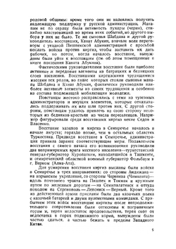 Восстание 1916 года в Киргизстане | Т.Р. Рыскулов