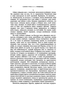 Записки графа Л.Л. Беннигсена о войне с Наполеоном 1807 года | П.М. Майков
