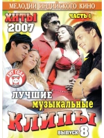 Мелодии индийского кино (ЛМК 2007-8-1) (DVD)