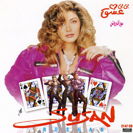 CD: Susan Roshan — «Bibi Del» (1995)