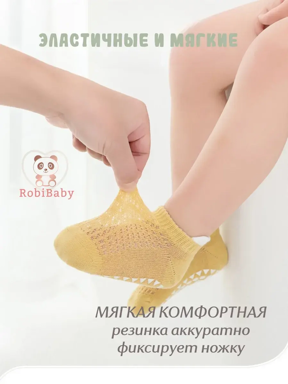 Носки для малышей летние набор