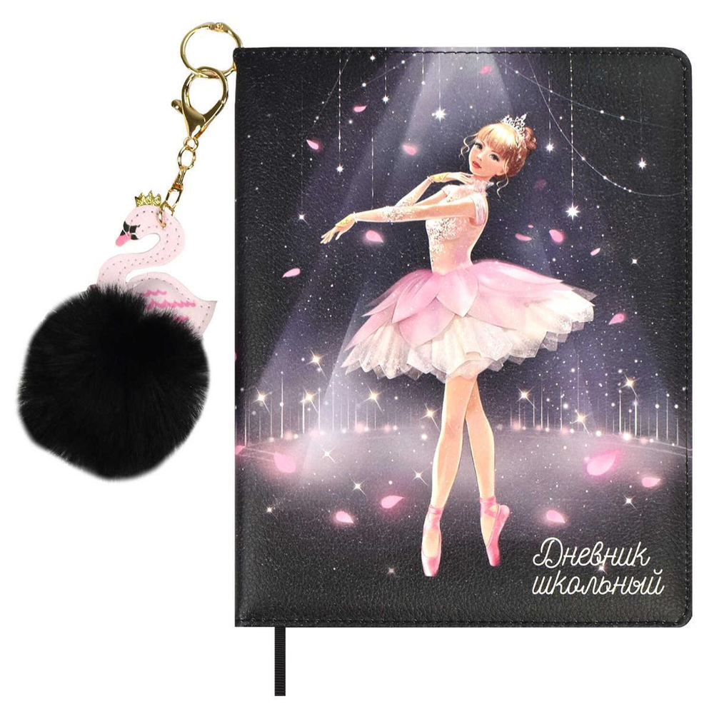 Дневник школьный 48л кожзам, ляссе "Балерина" (Феникс+)
