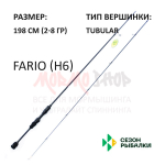 Спиннинг FARIO 2-8 гр 198 см (рукоять H6) Tubular от Сезон Рыбалки