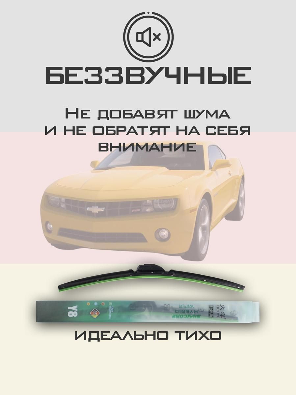 Щетки стеклоочистителя HUOYE Y8 600/525 мм на Chevrolet Camaro | Hook/J-Hook