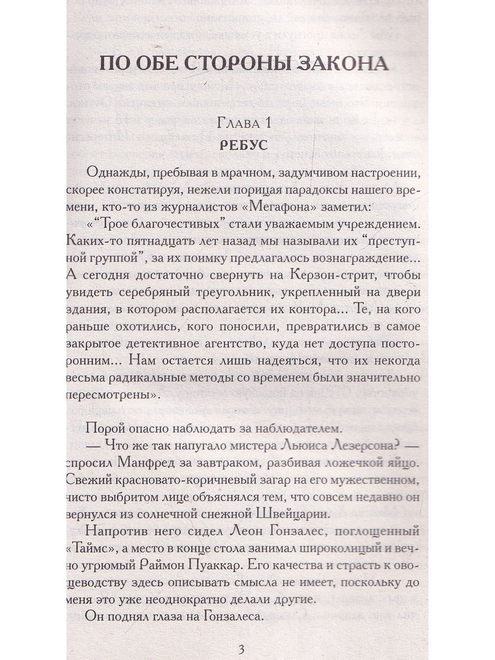 По обе стороны закона