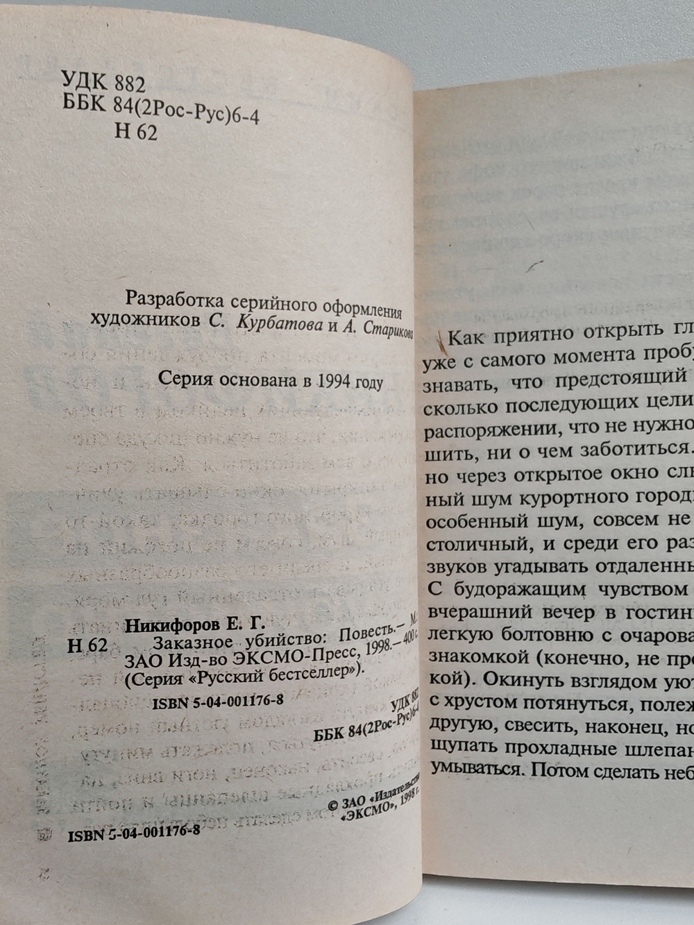 Заказное убийство