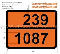 Табличка Опасный груз 239-1087 ЭФИР ВИНИЛМЕТИЛОВЫЙ СТАБИЛИЗИРОВАННЫЙ