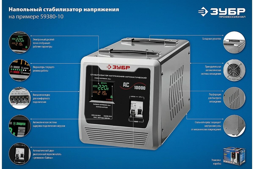 Автоматический стабилизатор Зубр Профессионал 5000ВА 59380-5