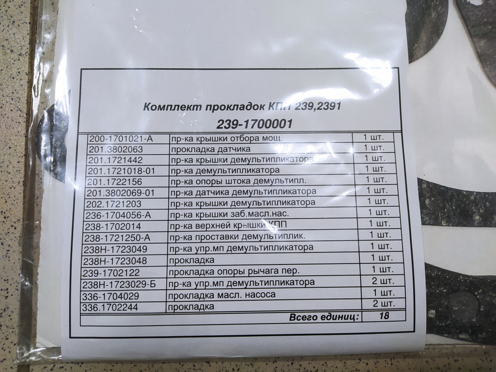 К-т прокладок КПП 239, 2391 (паронит, картон) 239-1700001