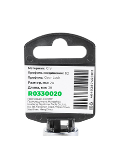 Головка 1/2" Gear Lock 20 мм L=38 мм, на холдере Arnezi R0330020