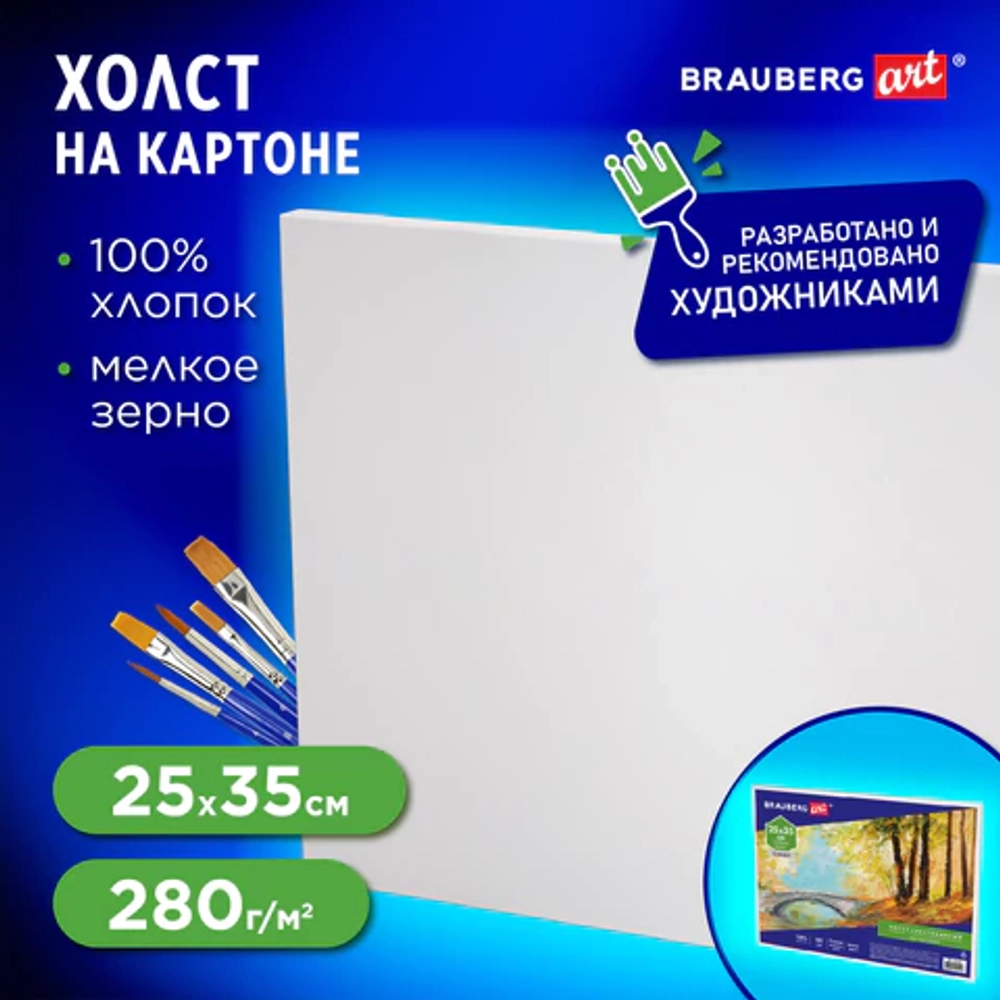 Холст на картоне B ART CLASSIC, 25*35см, грунтованный, 100% хлопок, мелкое зерно