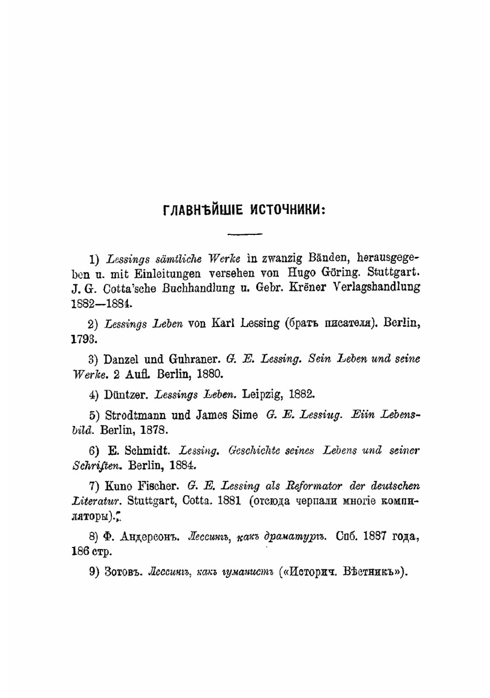 Лессинг, его жизнь и литературная деятельность | Филиппов Михаил Михайлович