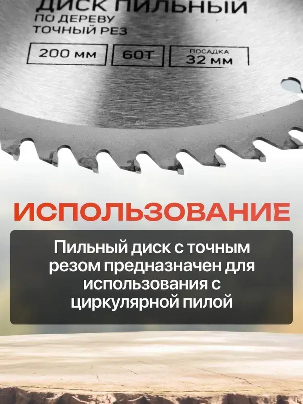 Диск пильный по дереву Тундра, точный рез, 200 х 32 мм (кольца на 22,20,16), 60 зубьев