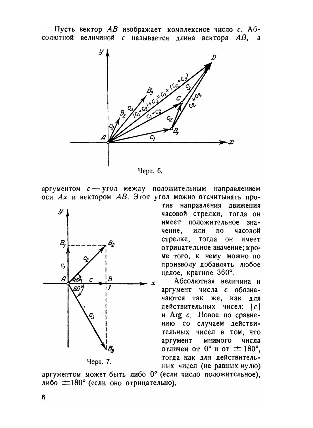 Комплексные числа и конформные отображения. Популярные лекции по математике. Выпуск 13 | А.И. Маркушевич