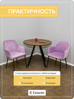 Стулья мягкие с подлокотниками "Harold" Lilac (Сирень) 2 штуки