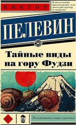 Тайные виды на гору Фудзи