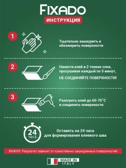 Клей для обуви и подошв, кожи и ПВХ лодок. Водостойкий Прозрачный FIXADO 20мл