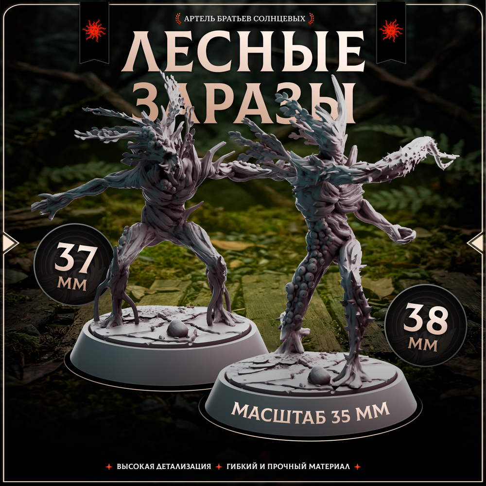 Лесные заразы — Набор 6 фигурок