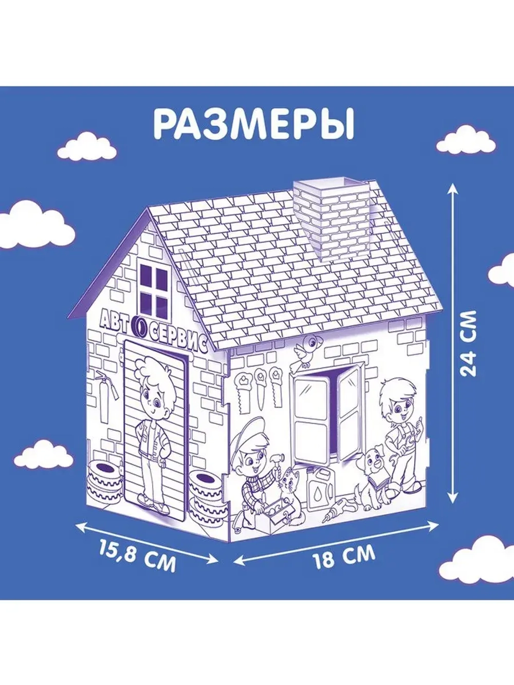 Домик-раскраска «Мой гараж», 3 в 1