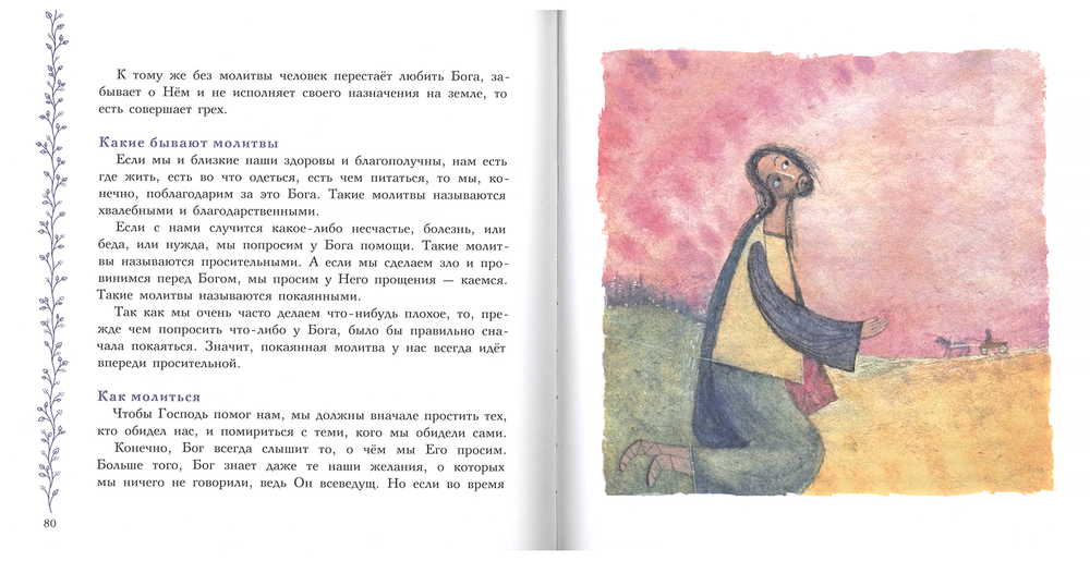 Закон Божий