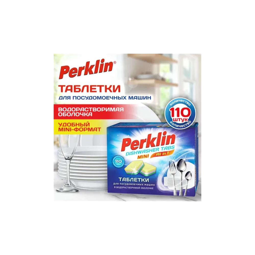 Таблетки для посудомоечных машин MINI TABS 110 шт. PERKLIN (ПЕРКЛИН) "ALL in 1", растворимая оболочка
