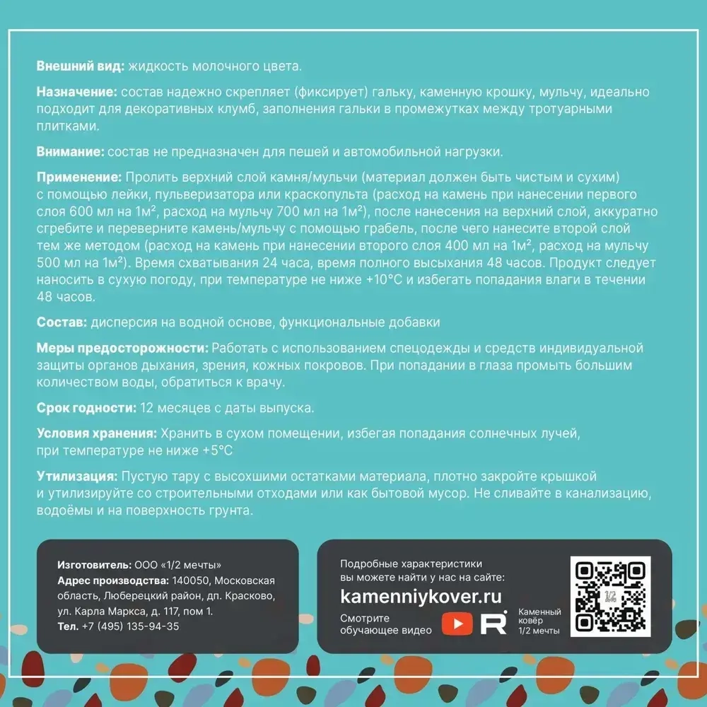 Клей для камня щебня гравия коры мульчи уличный, аналог EasiHold 5л