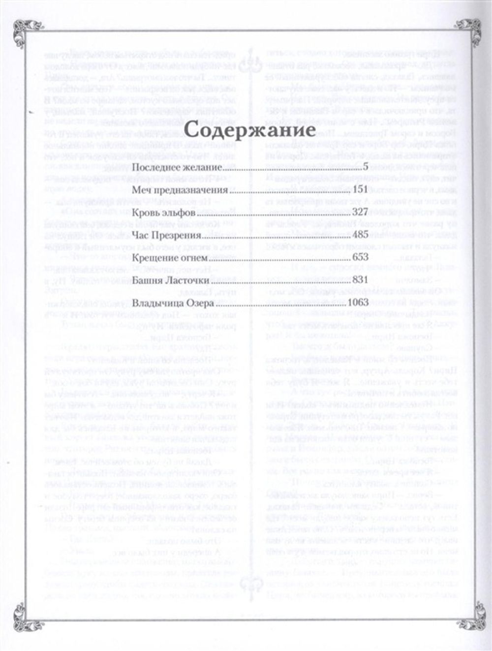 Книга Ведьмак