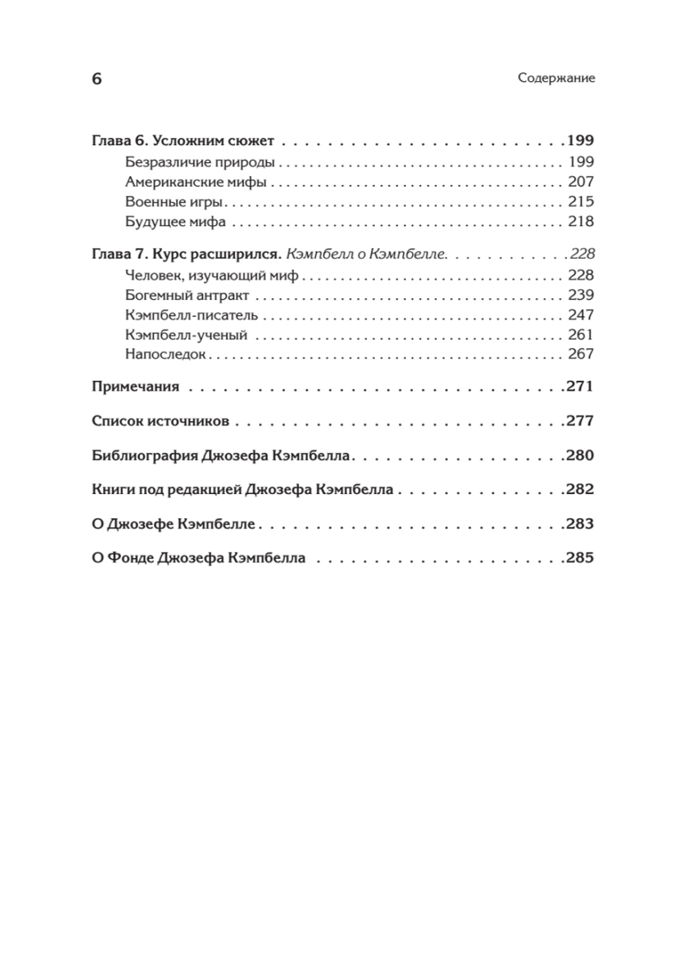 Миф и его смысл