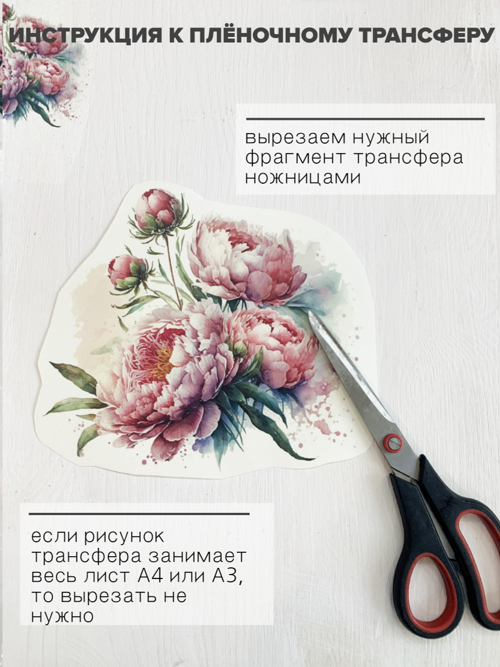 Трансфер для декупажа переводной рисунок для поверхностей 294