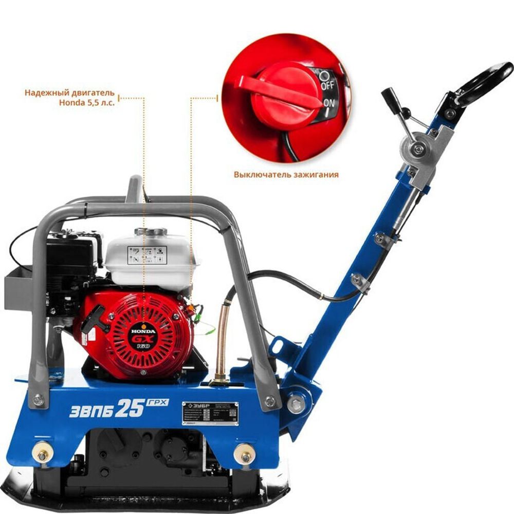 Виброплита реверсивная Зубр ЗВПБ-25 ГРХ бензиновая - [124 кг / 25 кН / Honda GX160]