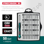 KRAFTOOL Precision-51 для точных работ 51 предм., Отвертка (25691)