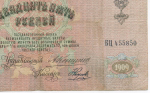 Кредитный билет 25 рублей 1909 года. Управляющий Коншин. Кассир Наумов. БЦ 455850. F-