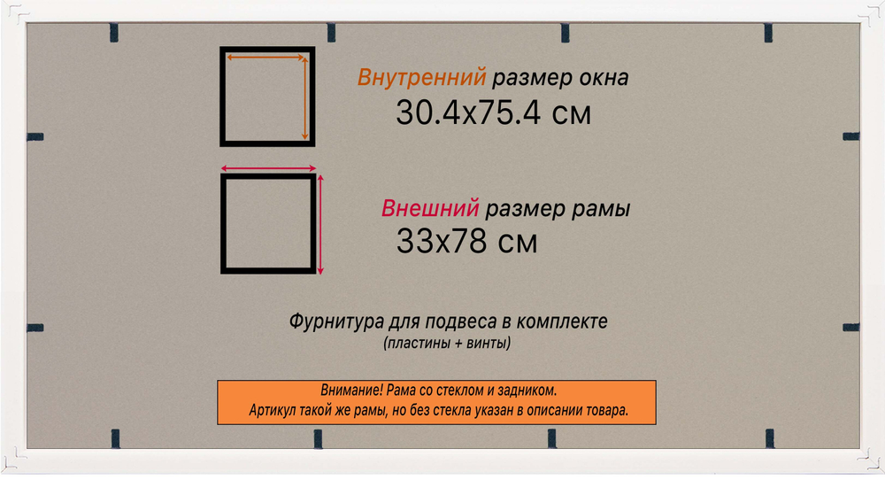 Рамка 30x75 для постера и фотографий RPS0430360-02