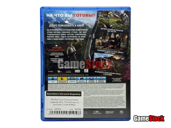 PS4 Far Cry 4 Специальное издание (Б/У, Полностью на русском, CUSA-00462)