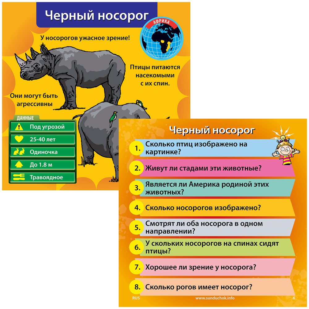 Сундучок Знаний В мире животных