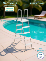 Лестница для бассейна 132 см Intex 28067, четырехступенчатая лестница-стремянка с площадкой