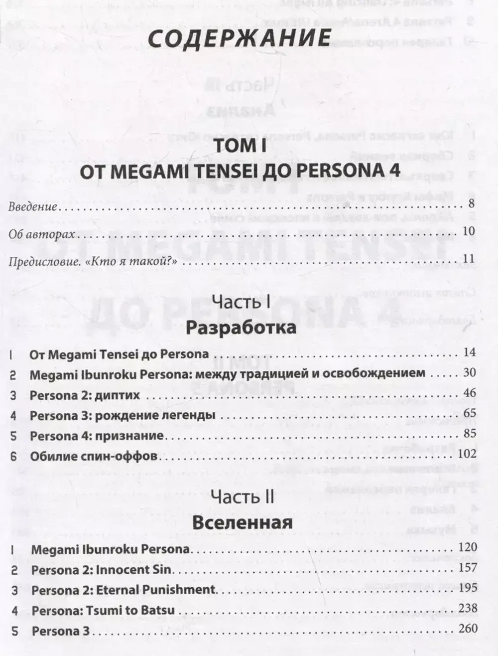 Путеводитель по миру Persona. Поиск себя и скрытых смыслов