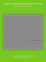 Матовый натяжной потолок 2.6 м2