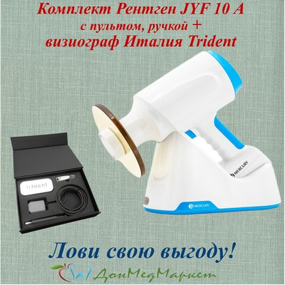 Выгодный набор Рентген Woson и Датчик Trident Италия