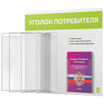 Уголок потребителя перекидной с книгами 2023 г, 5 двусторонних карманов, белый с лаймовым, серия COMBO Light Color Plus, Айдентика Технолоджи