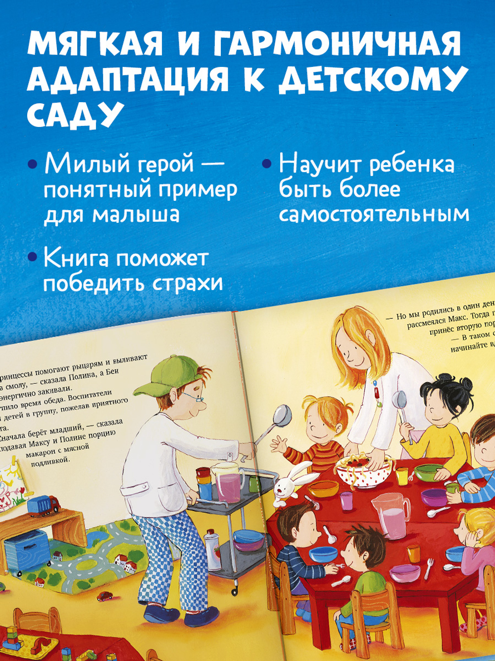 Я расту вместе с Максом. Макс идёт в детский сад